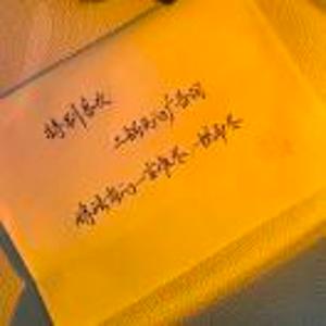 静远硬笔练字～任老师