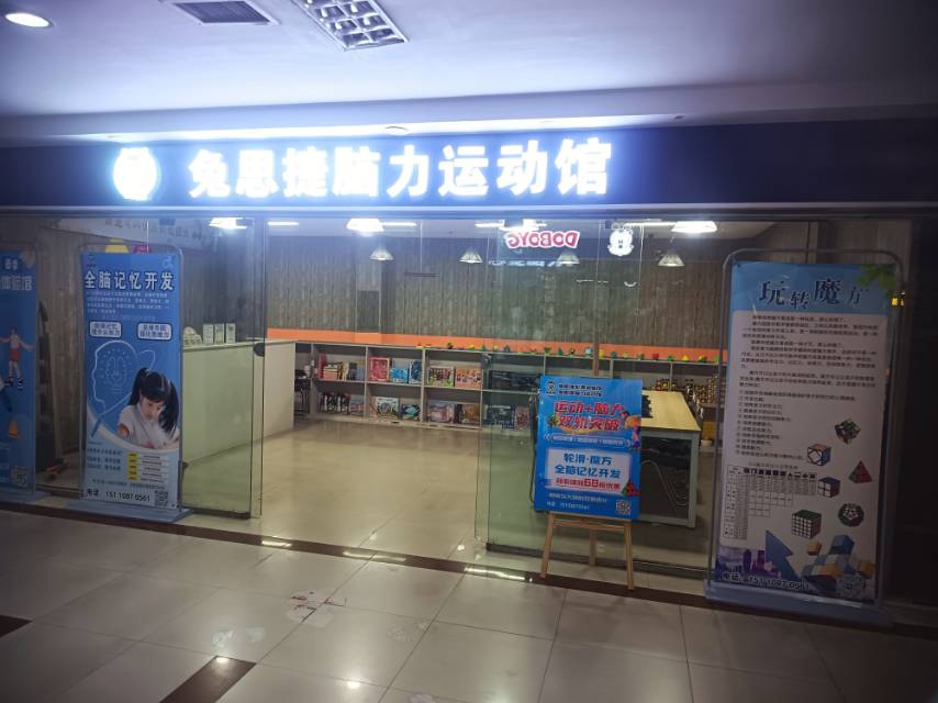 兔思捷 - 平定金地商厦