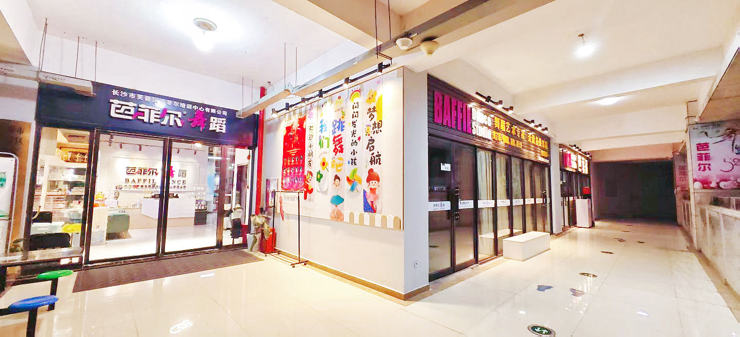 长沙芭菲尔舞蹈 - 芙蓉店