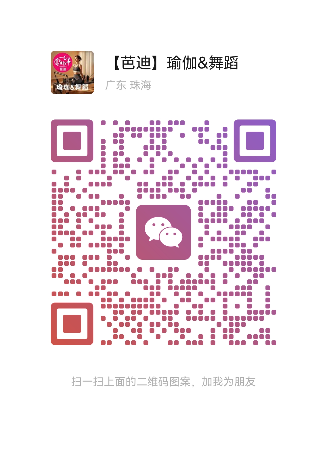 芭迪艺术微信二维码