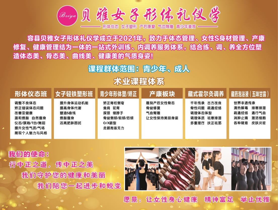 贝雅女子形体礼仪学 - 育才路店
