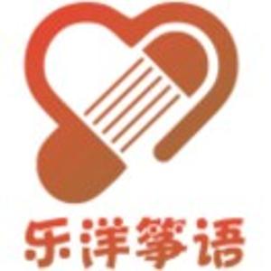 仙游县乐洋筝语培训中心