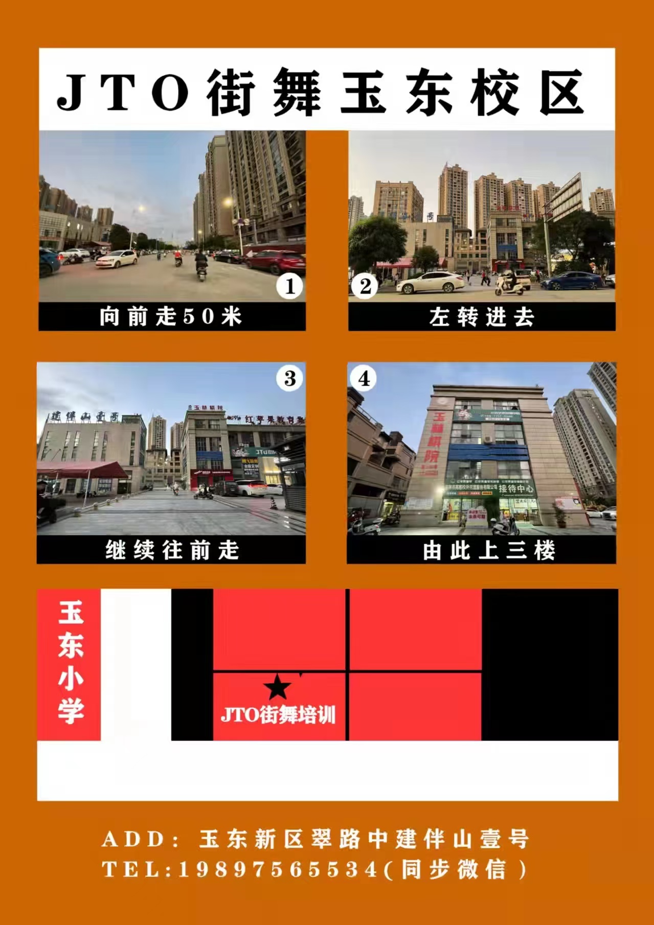 JTO街舞文化中心 - 玉东店