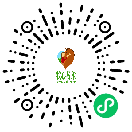 牧心马术微信小程序码