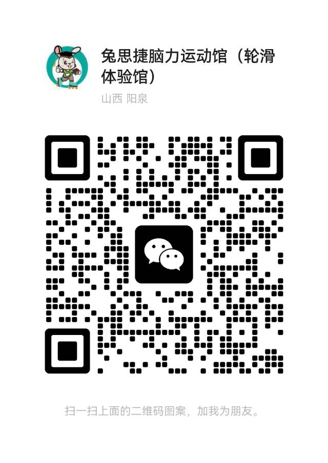 兔思捷微信二维码