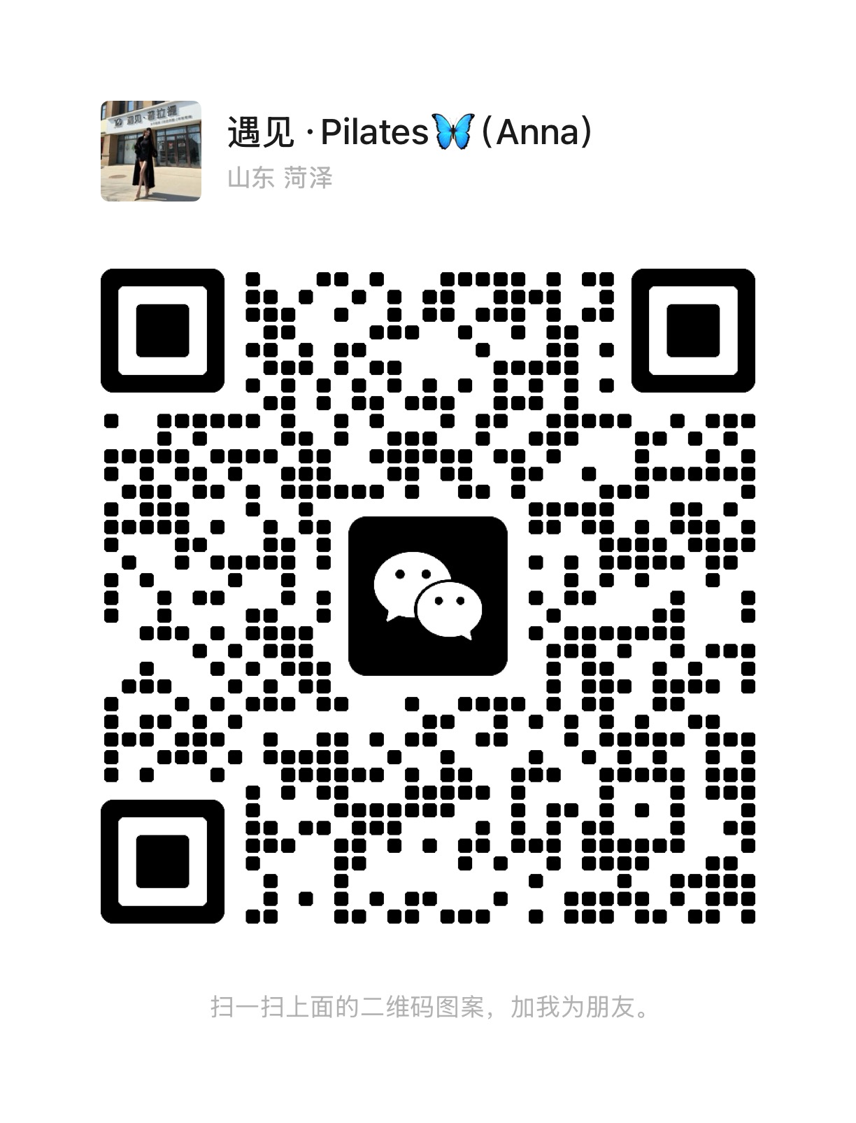 遇见·普拉提微信二维码